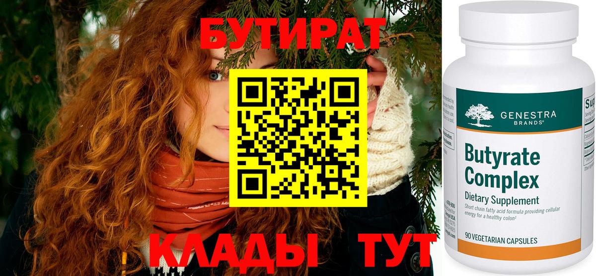 Бутират оксана Кизилюрт