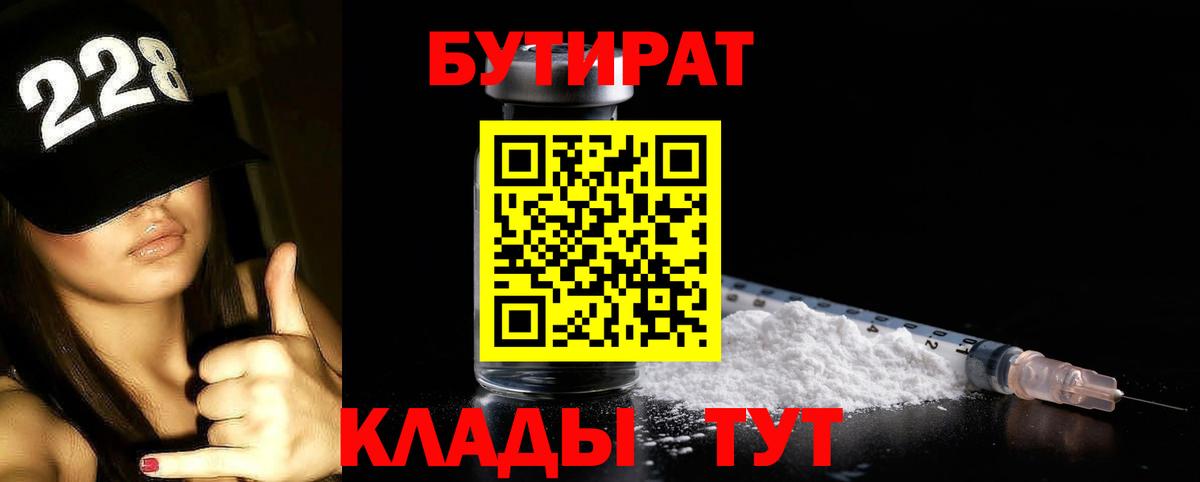 Кизилюрт  Бутират 1.4BDO  БУТИРАТ  Вход с VPN 