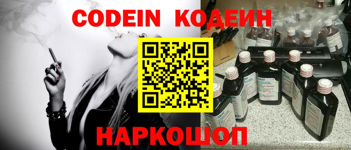 Кодеин напиток Lean (лин) Кизилюрт