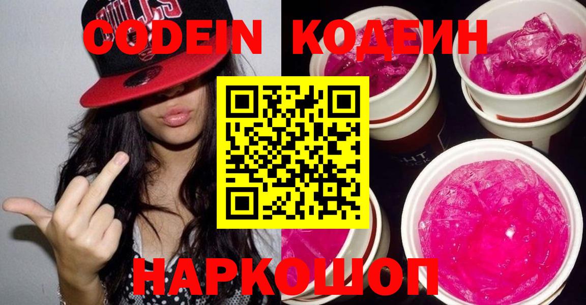 Кодеин Purple Drank  Кодеин Purple Drank  Вход с VPN  Кизилюрт 