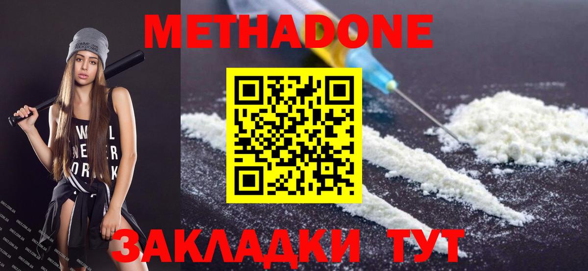 Кизилюрт  Метадон VHQ  Вход с VPN 