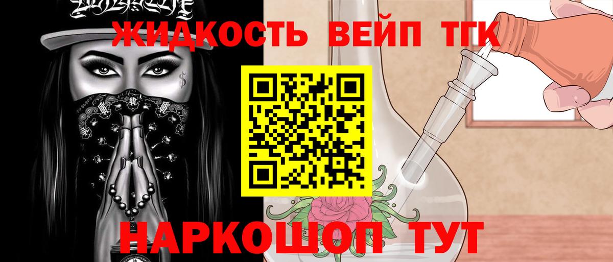 ТГК жижа Кизилюрт
